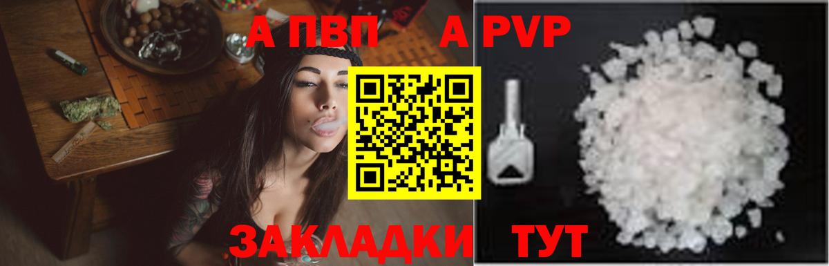А ПВП Соль  Вход с VPN  Alfa_PVP СК  Alpha-PVP  Азов  A-PVP СК КРИС 