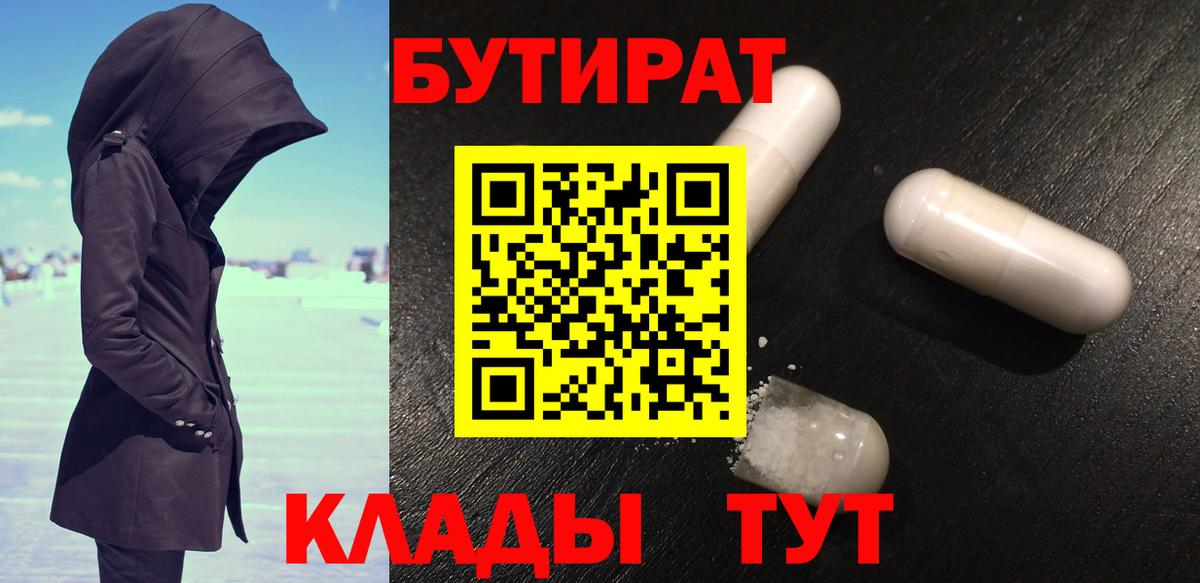 Бутират BDO 33%  Вход с VPN  Азов 