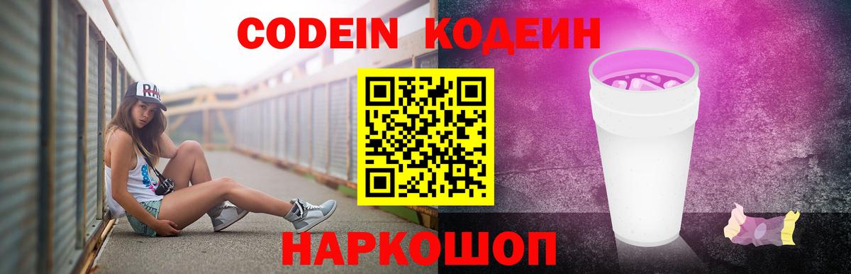 Кодеин напиток Lean (лин)  Вход с VPN  Кодеиновый сироп Lean напиток Lean (лин)  Азов 