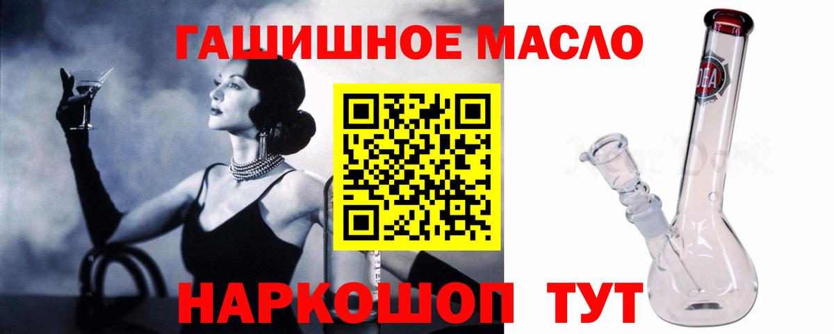 ТГК THC oil Азов